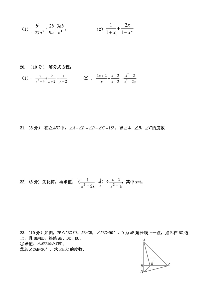 最新湘教版八年级上册数学期中考试试卷_第3页