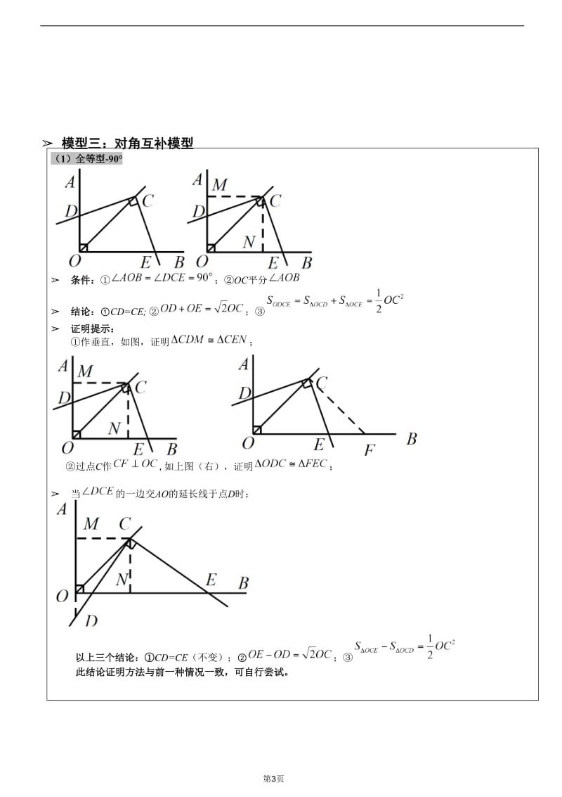 中考数学常见几何模型简介_第3页