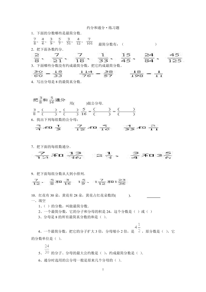 约分和通分练习题_第1页