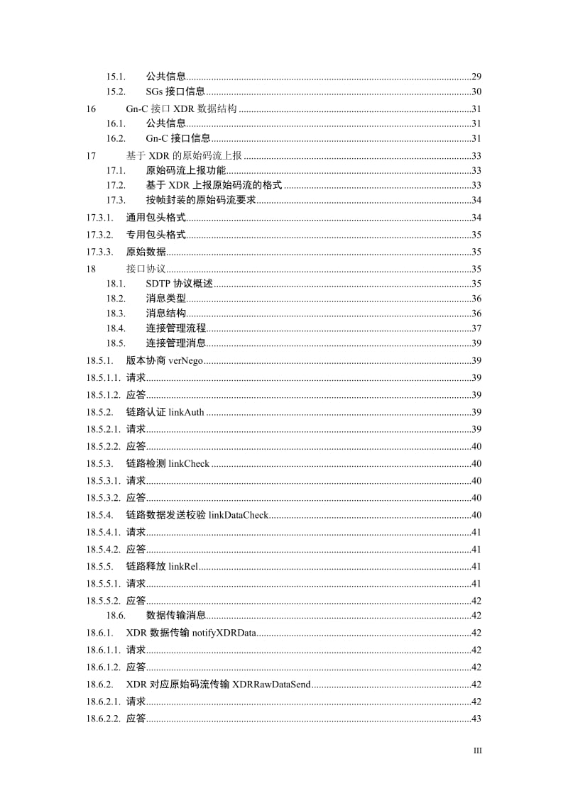 中国移动统一DPI设备技术规范-LTE信令采集解析服务器接口规范v2.0.9--LTE各接口XDR规范_第3页