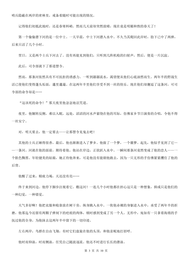 人教版2020年（春秋版）八年级上学期期中语文试卷（带解析）A卷_第3页