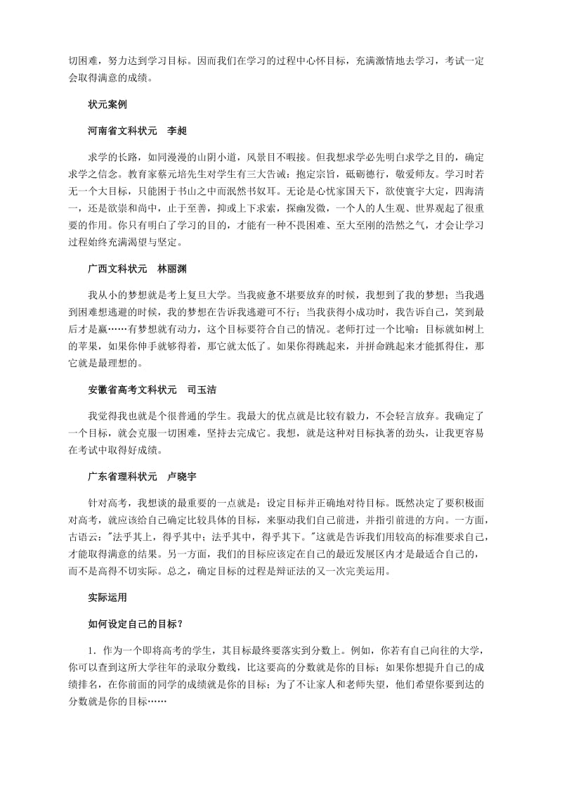 周学习计划表_第3页