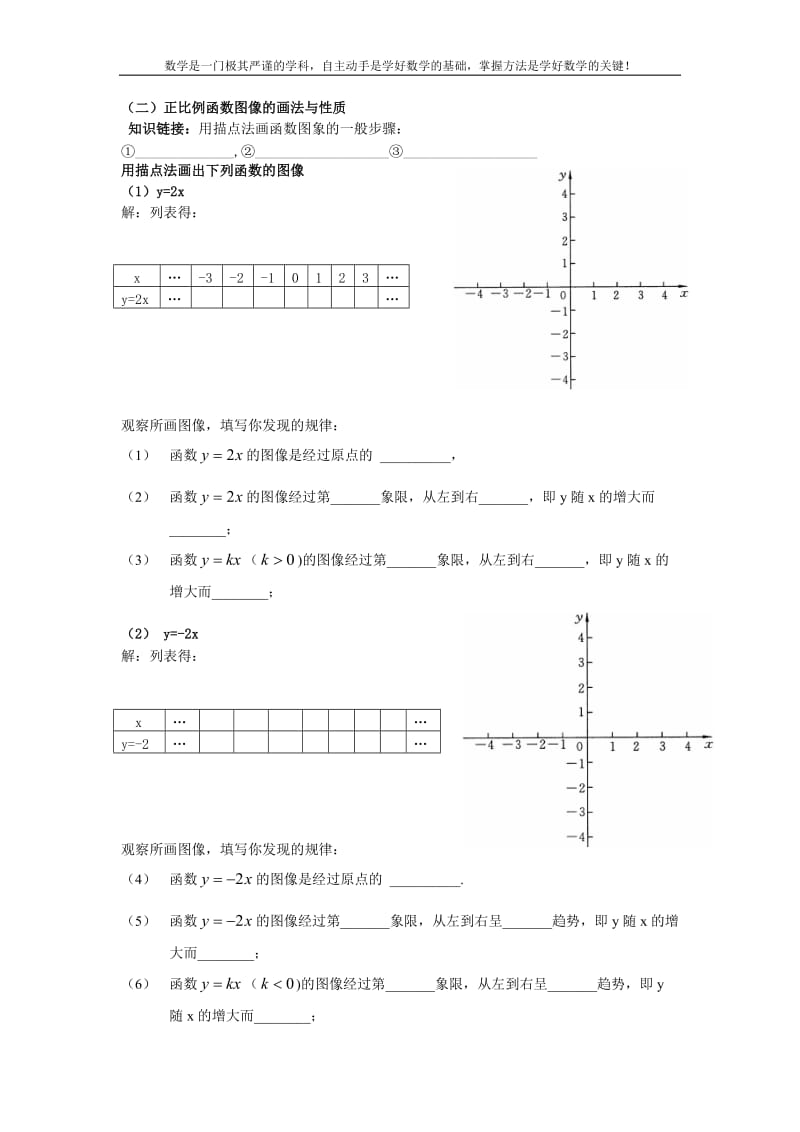 新人教版19.2.1正比例函数导学案_第2页