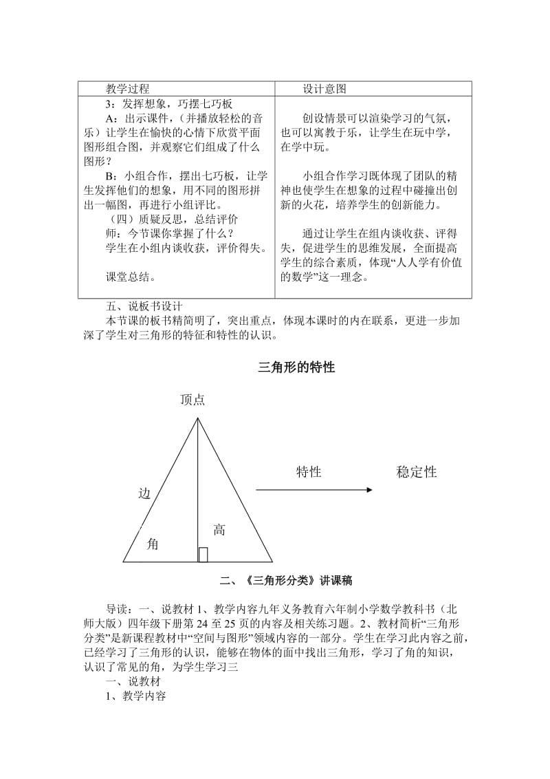 优秀小学数学说课稿大全(100篇)_第3页