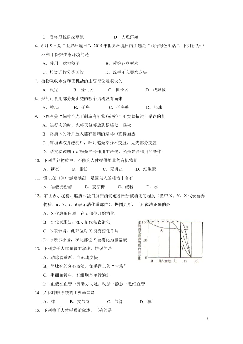 云南省(昆明)中考生物试卷(含答案)_第2页