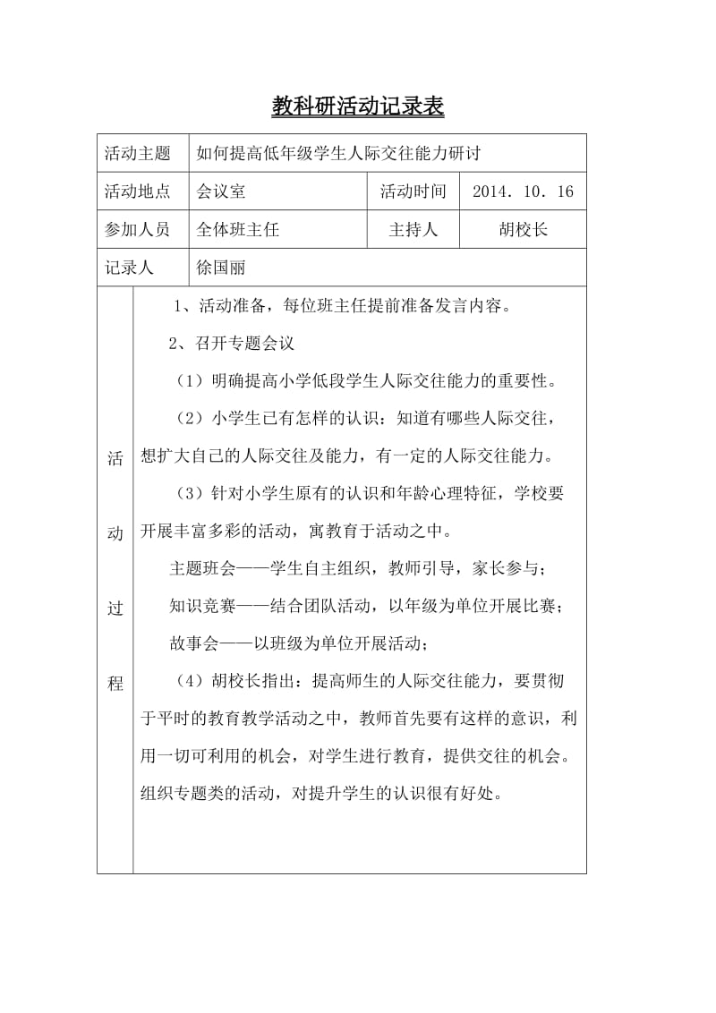 心理健康教育教研活动记录表.doc2_第2页