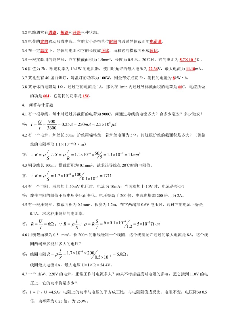 周绍敏电工技术基础与技能习题答案_第2页