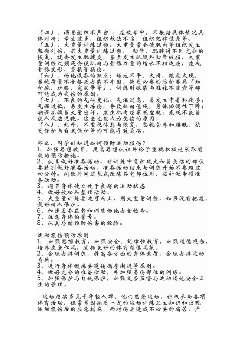 运动损伤的预防和处理课件教案_第2页