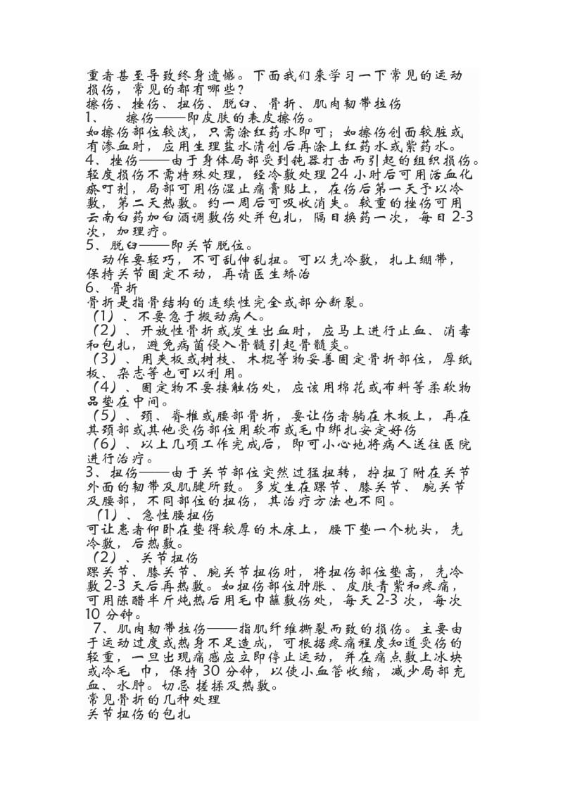 运动损伤的预防和处理课件教案_第3页