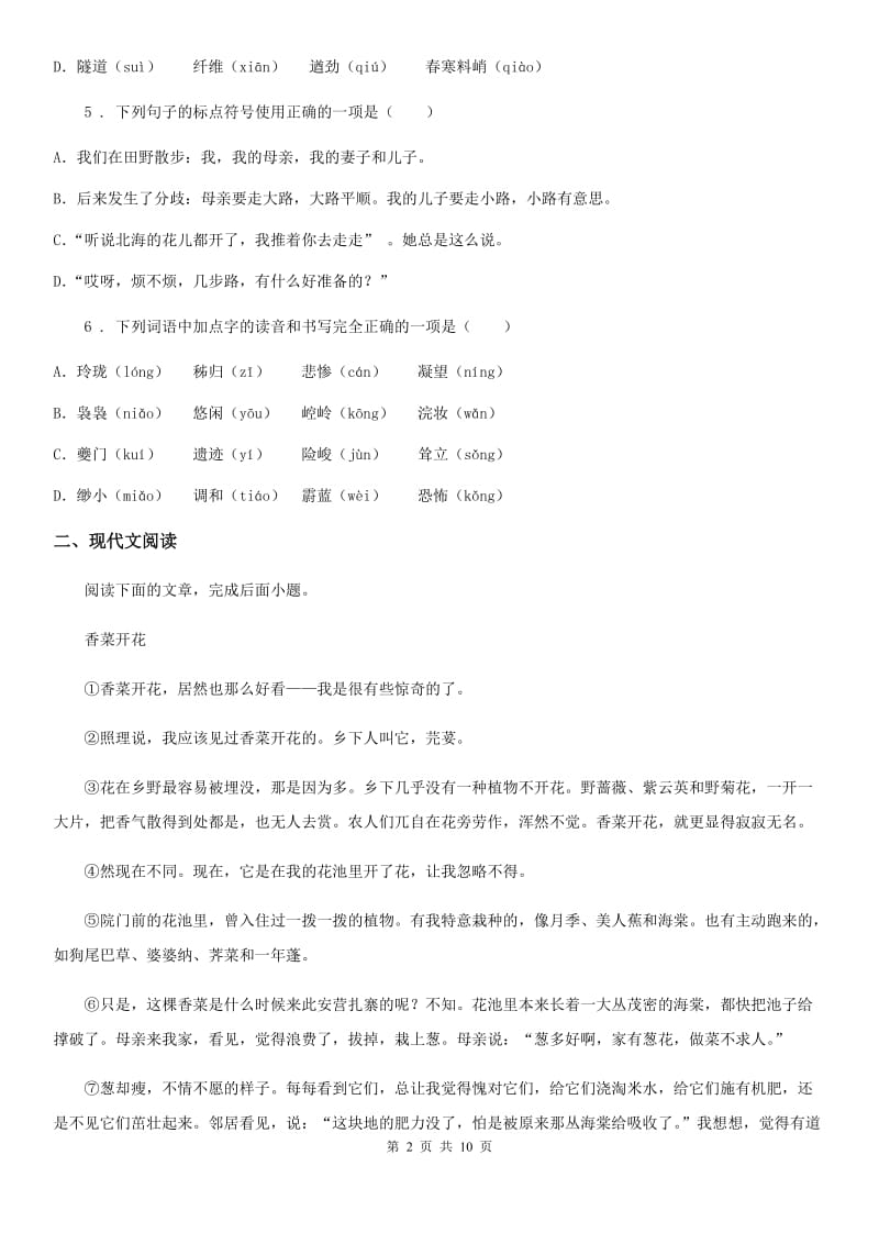 人教版2019版九年级下学期期中考试语文试题D卷（模拟）_第2页