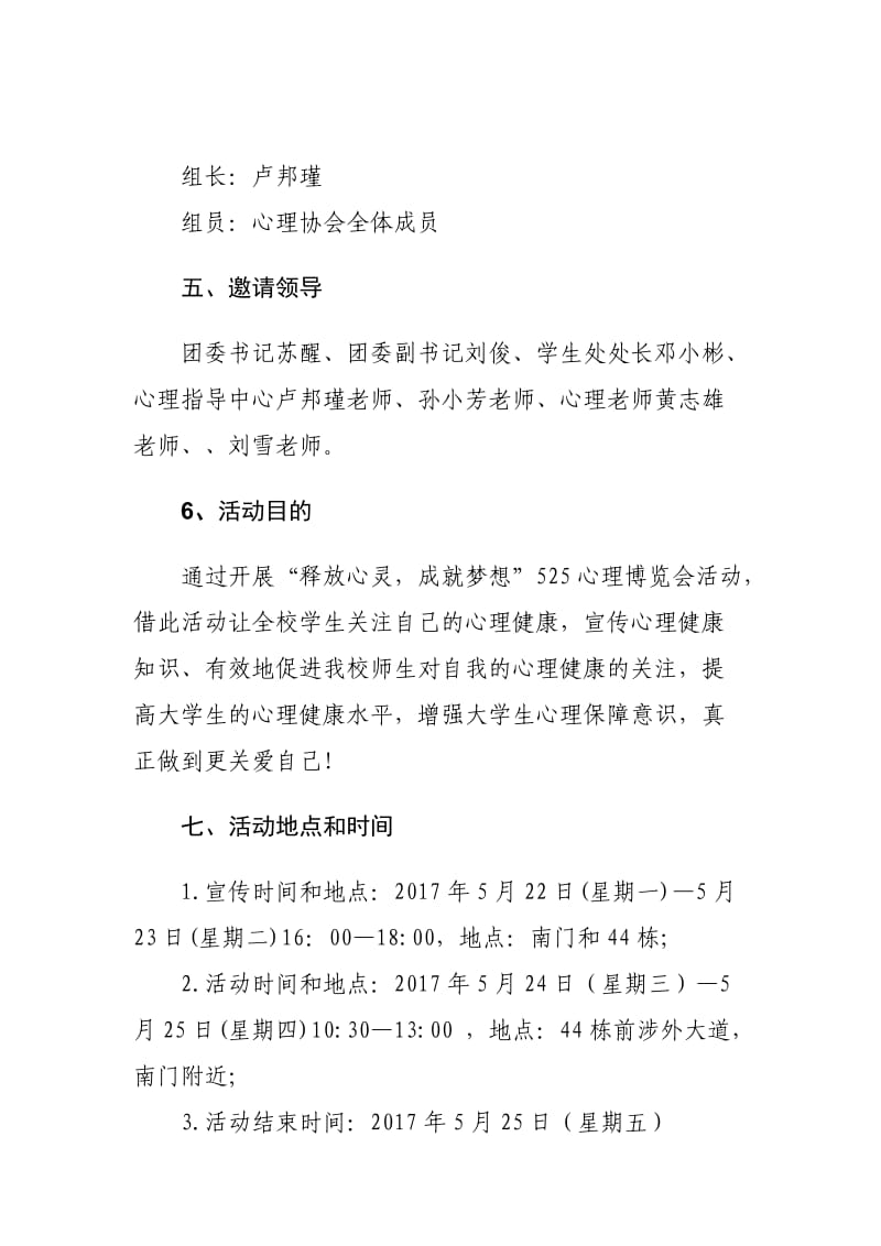 心理协会活动策划书_第3页