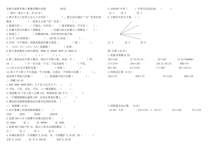 新版北师大四年级上册一二单元测试题_第1页