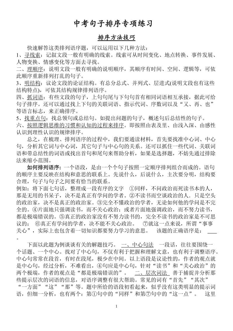 中考语句排序专项练习含答案_第1页