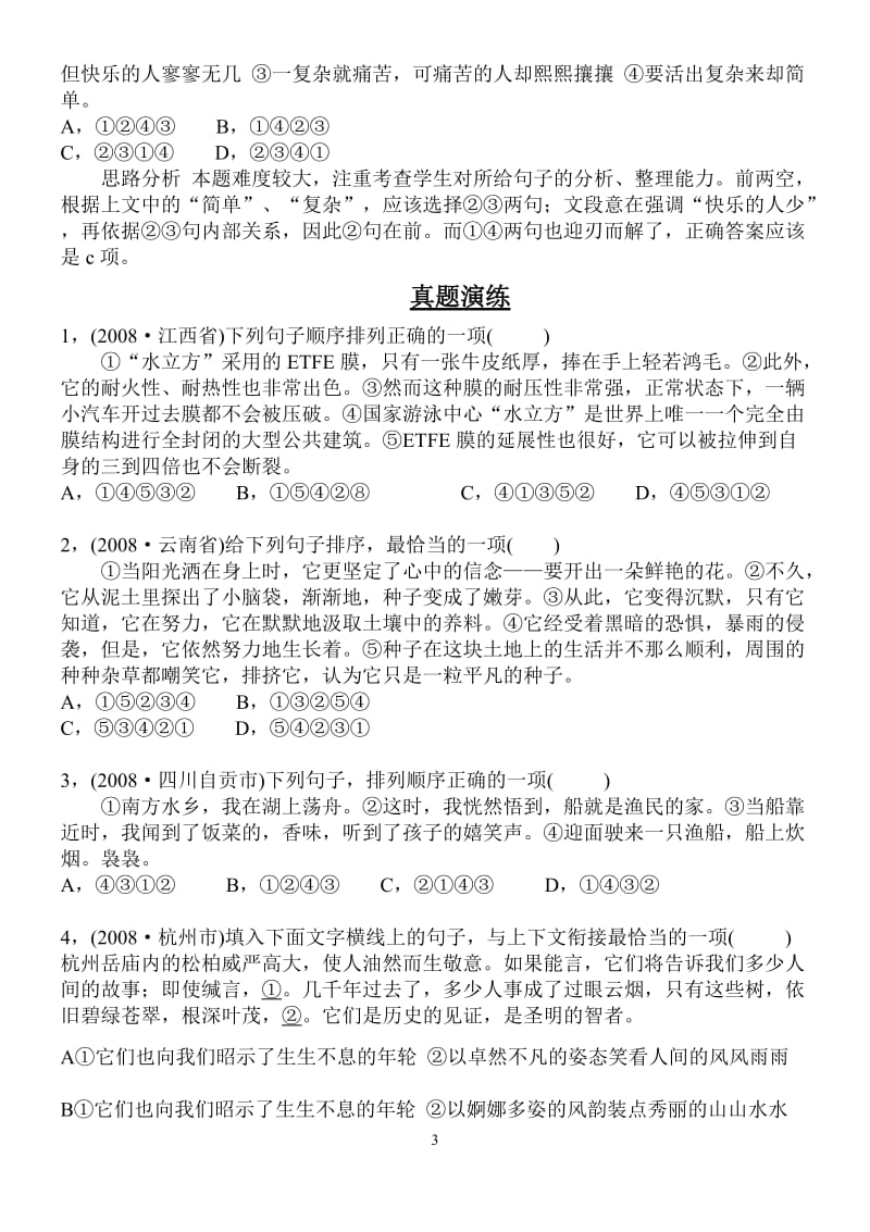 中考语句排序专项练习含答案_第3页