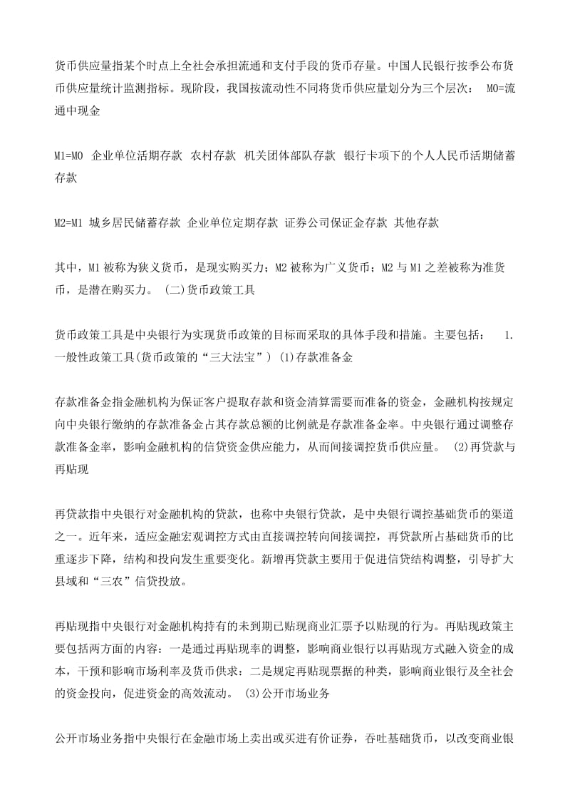 银行从业新教材银行管理复习要点_第2页