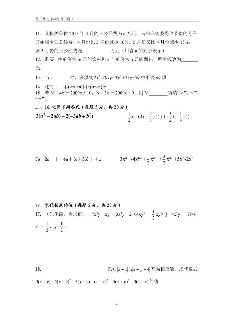 整式综合试题(一)_第2页