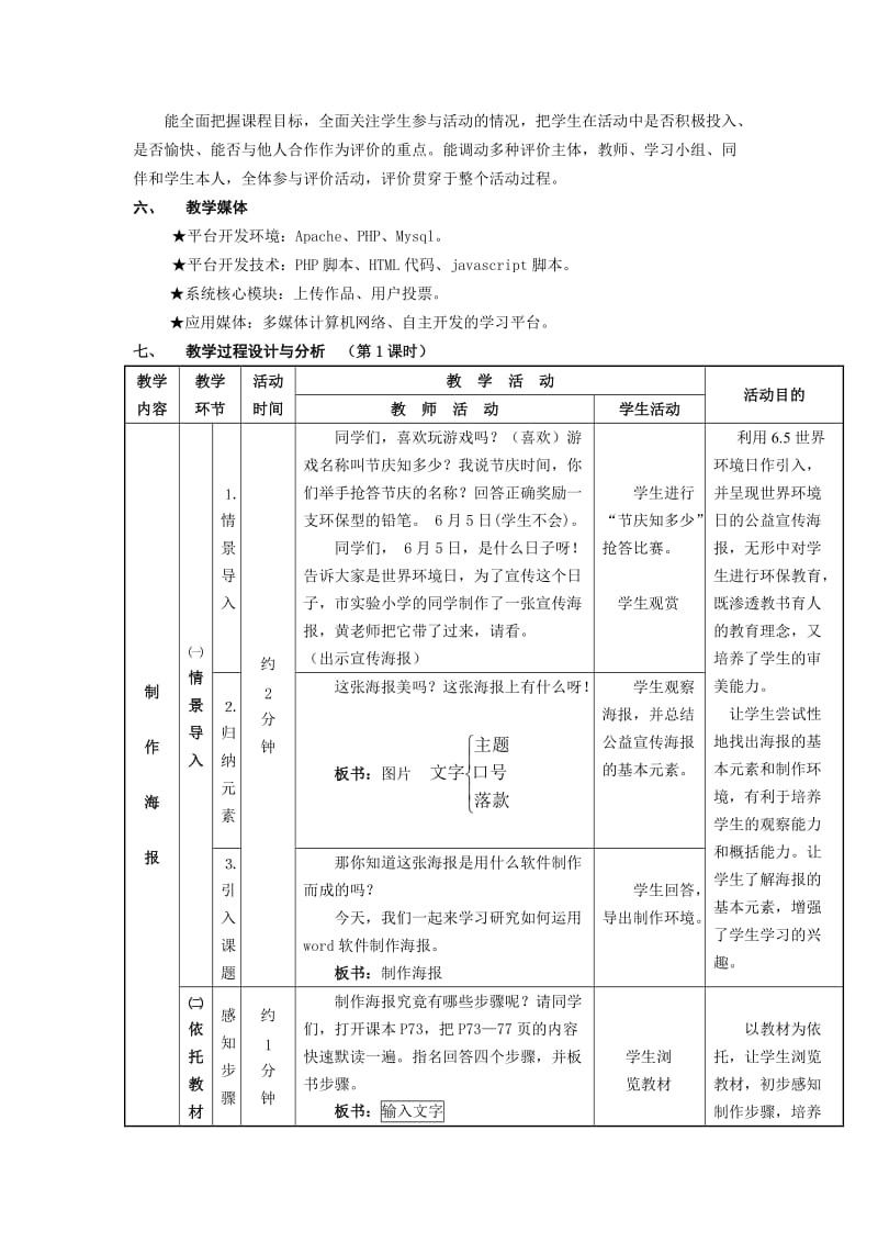 小学信息技术优秀教案《制作海报》_第3页