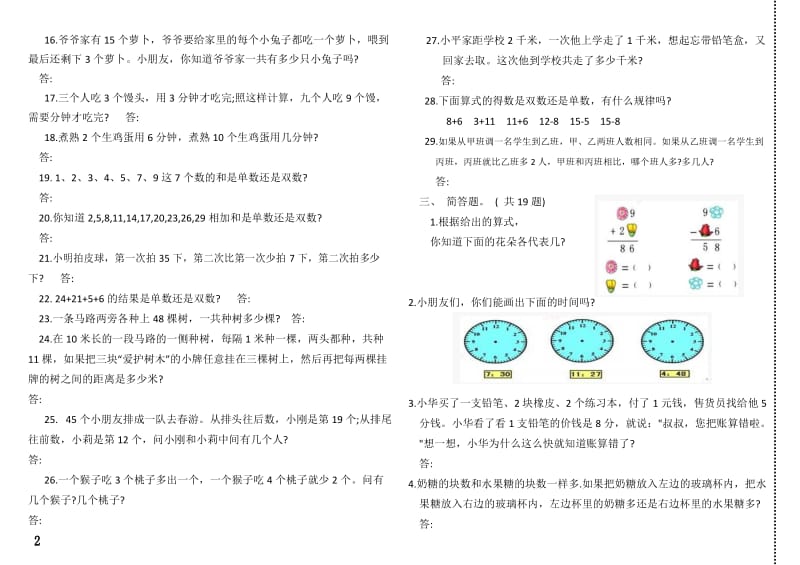 小学一年级奥数题及答案---_第2页