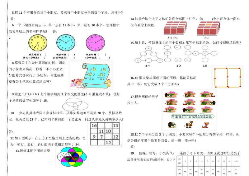 小学一年级奥数题及答案---_第3页