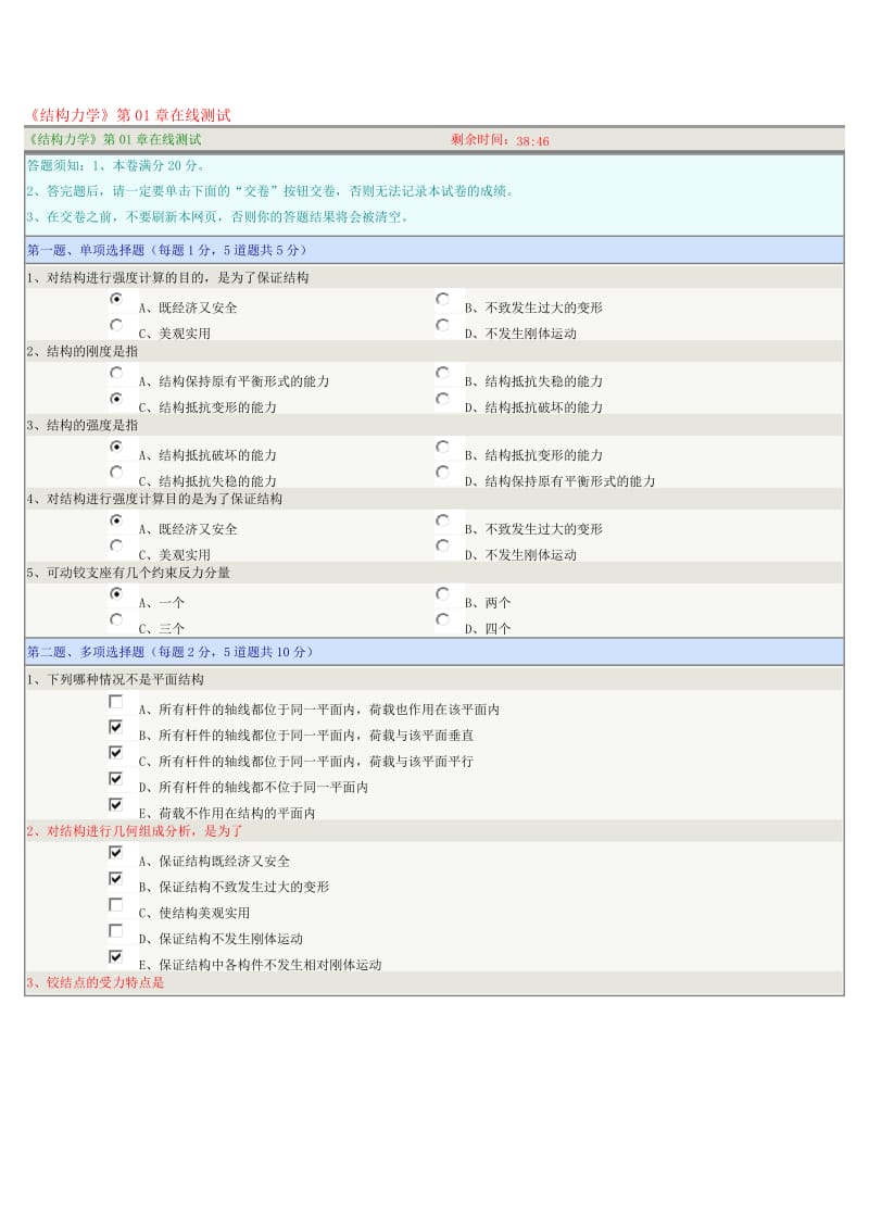 郑州大学-网络教育学院--结构力学-习题及答案_第1页