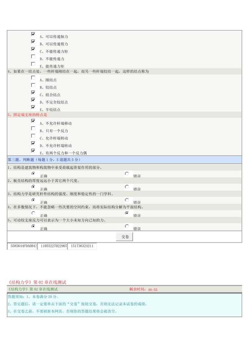 郑州大学-网络教育学院--结构力学-习题及答案_第2页