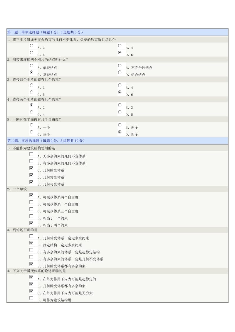 郑州大学-网络教育学院--结构力学-习题及答案_第3页