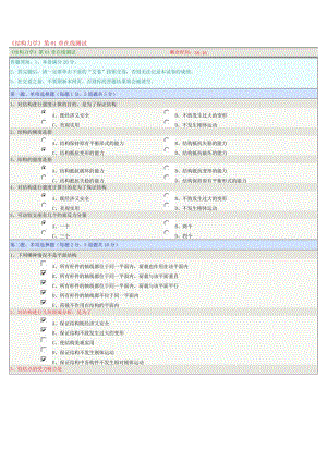 鄭州大學(xué)-網(wǎng)絡(luò)教育學(xué)院--結(jié)構(gòu)力學(xué)-習(xí)題及答案