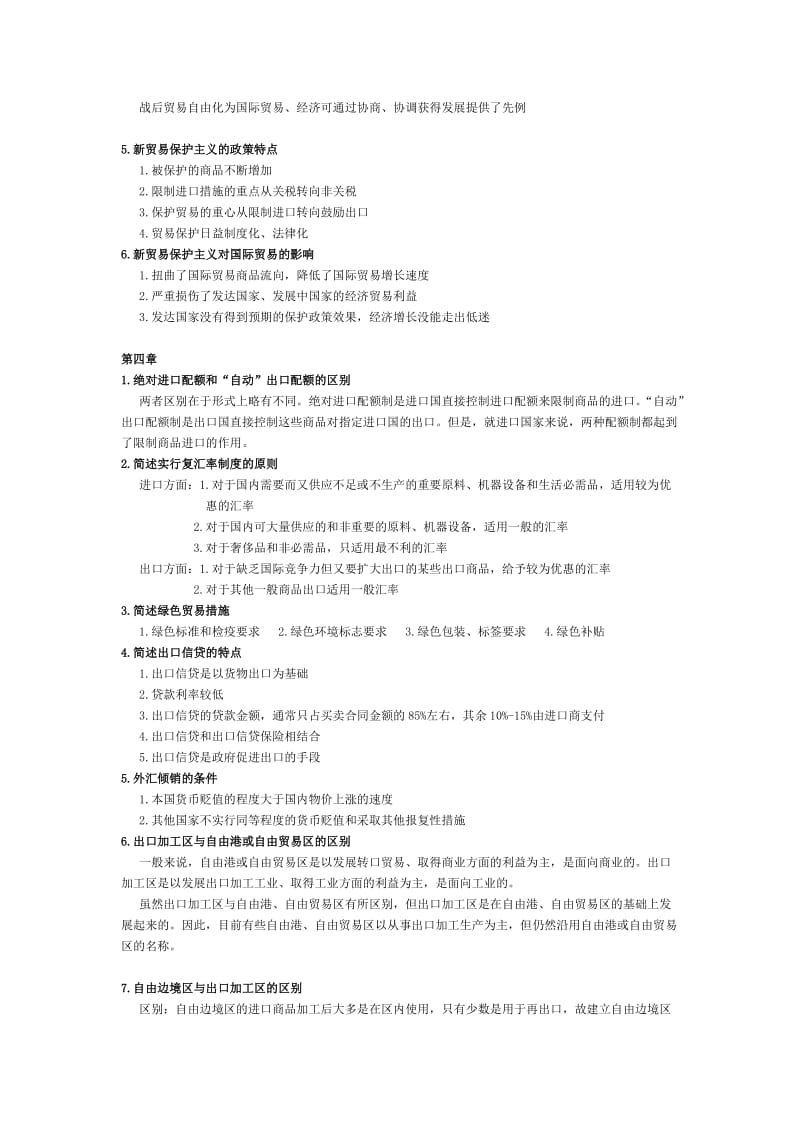 自学考国际贸易理论与实务简答题整理_第3页