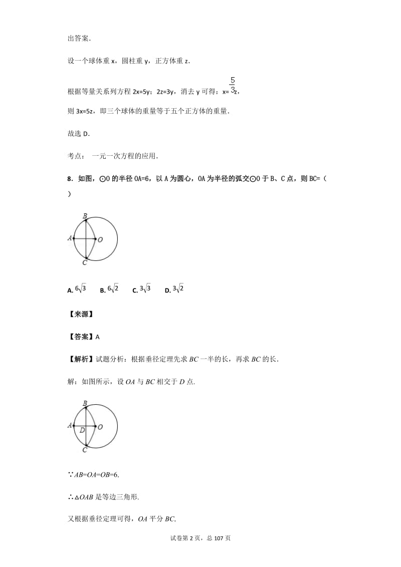 浙江2018中考真题压轴汇编_第2页