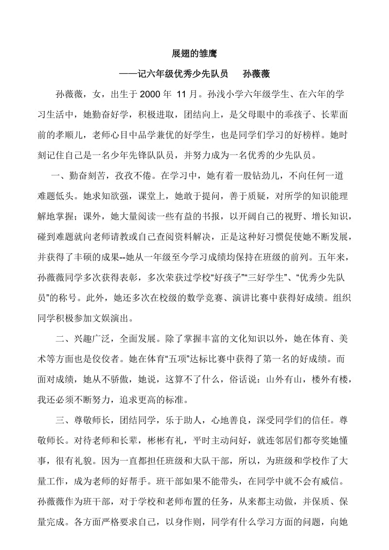 优秀少先队员先进事迹材料_第2页