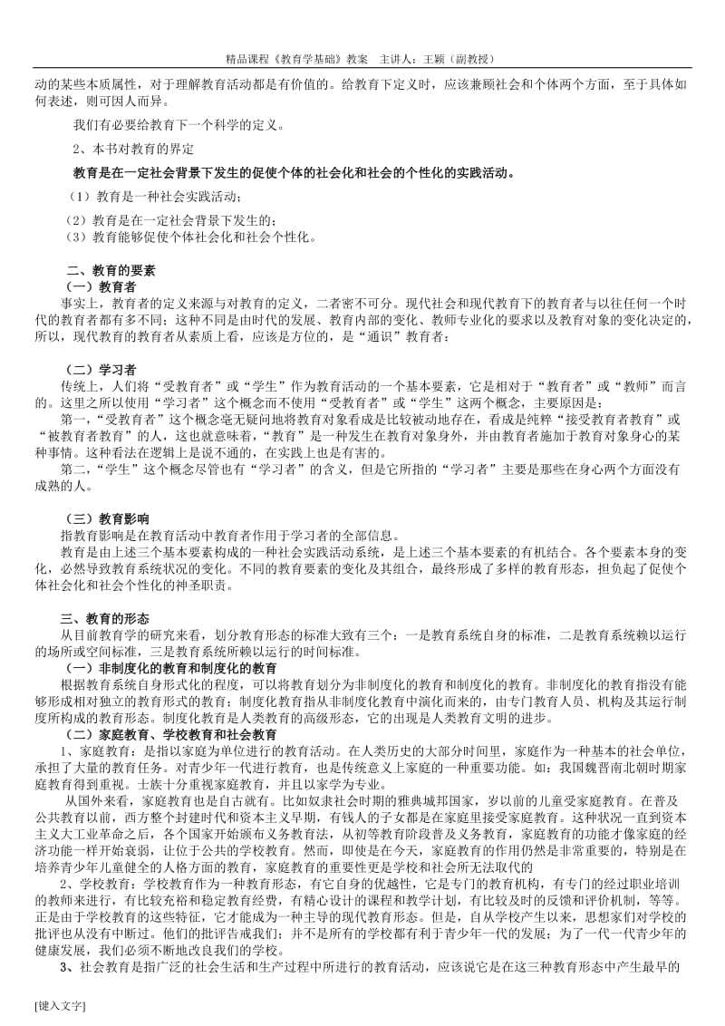 专业课《教育学基础》教案(交)_第2页