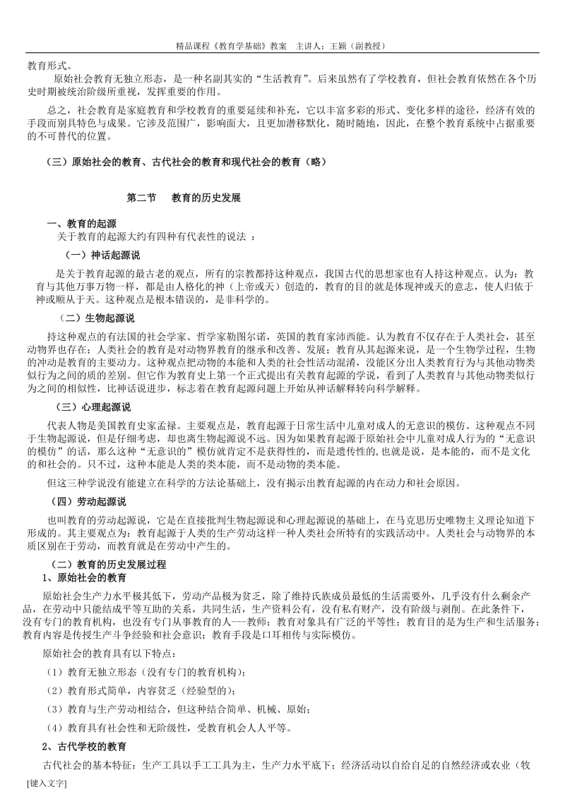 专业课《教育学基础》教案(交)_第3页