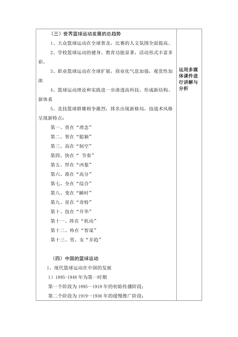 中学篮球教案全集_第3页