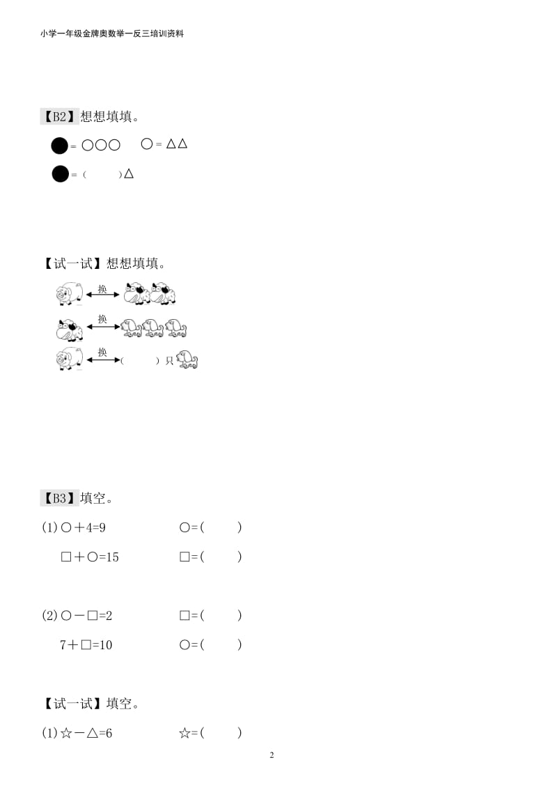 小学一年级金牌奥数举一反三_第2页