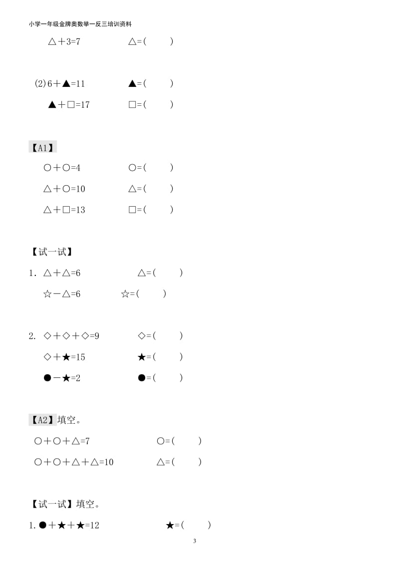 小学一年级金牌奥数举一反三_第3页