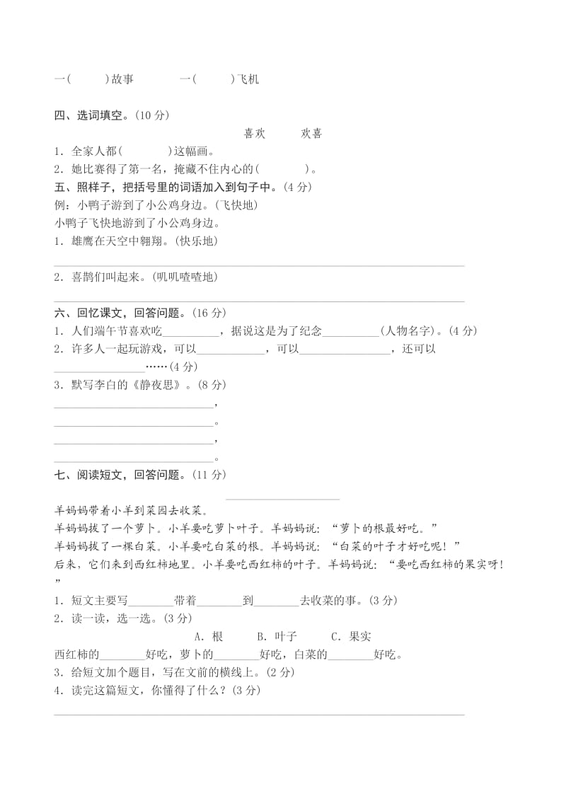 新人教版一年级语文下册期中试卷_第2页