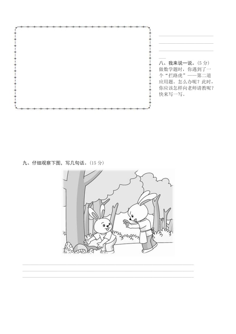 新人教版一年级语文下册期中试卷_第3页