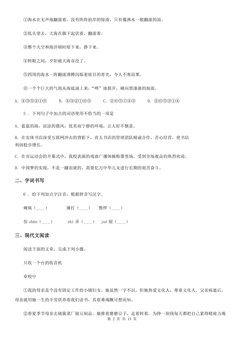 人教版2020年（春秋版）八年级上学期期中语文试题（II）卷_第2页