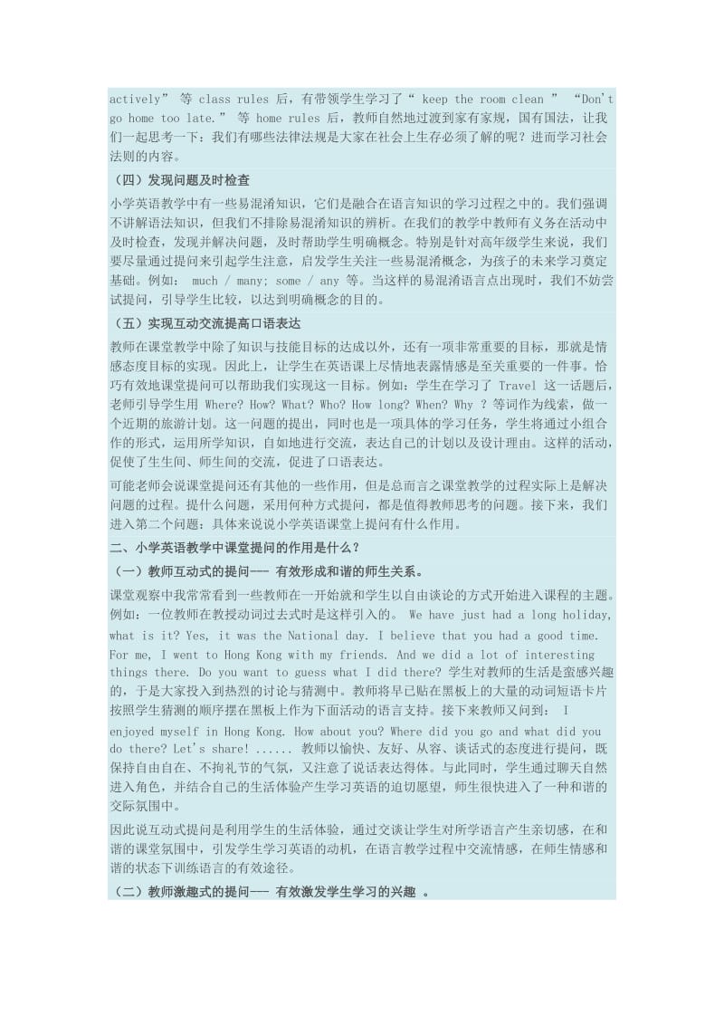 小学英语课堂教学的提问技巧_第2页