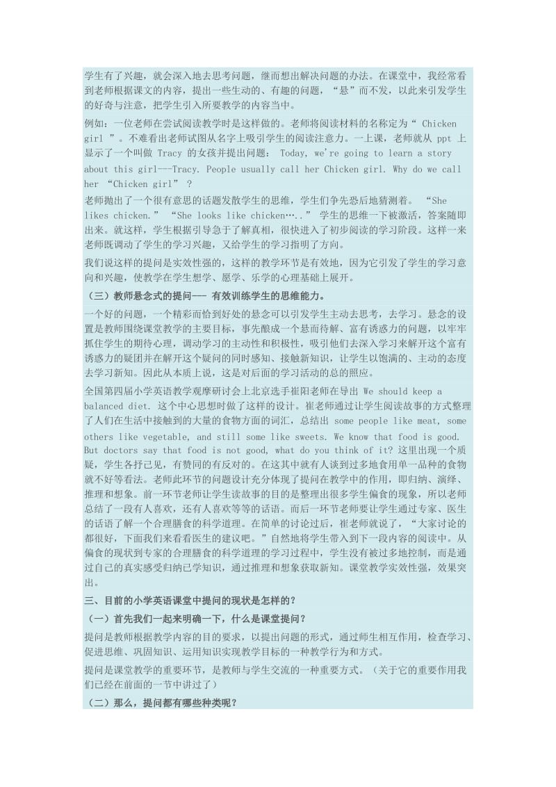 小学英语课堂教学的提问技巧_第3页