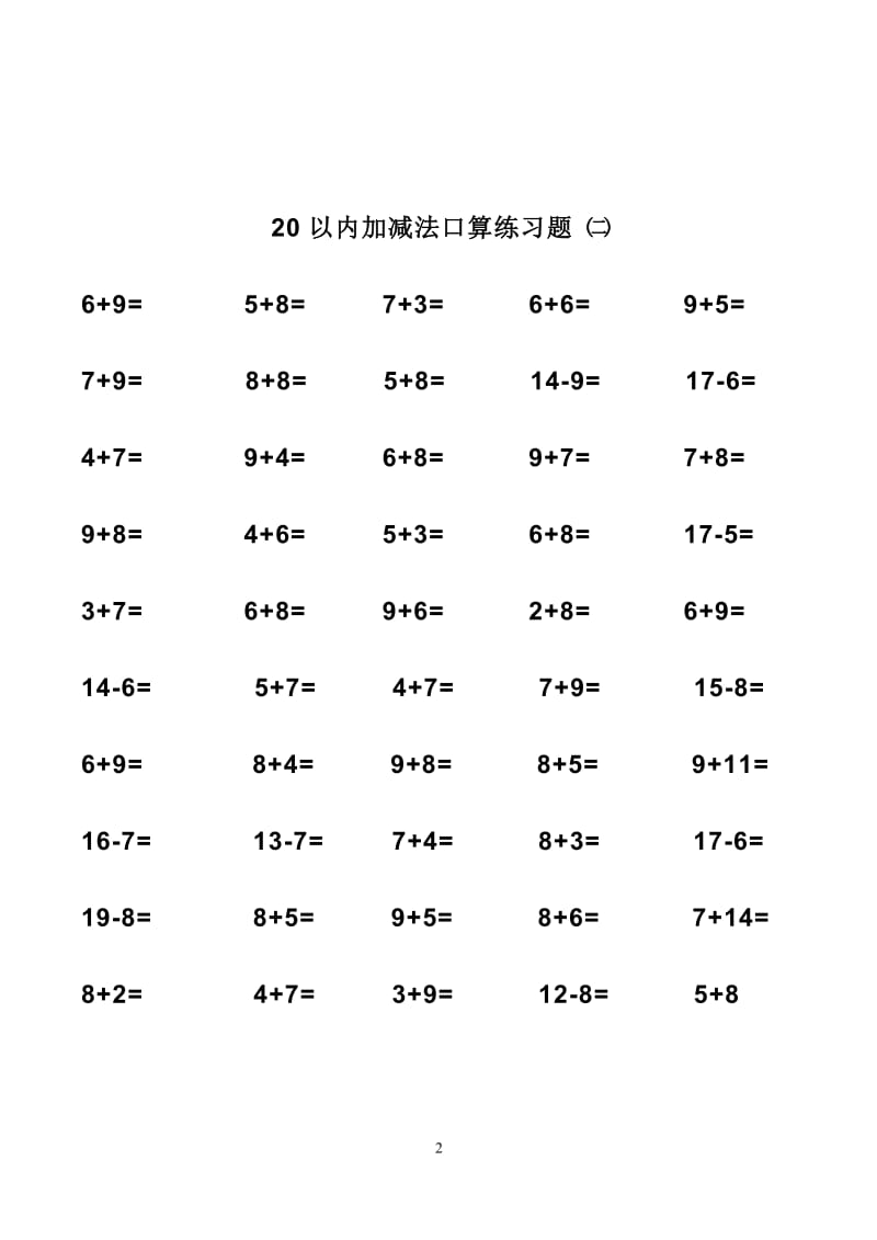 幼儿园大班20以内加减法练习题_第2页