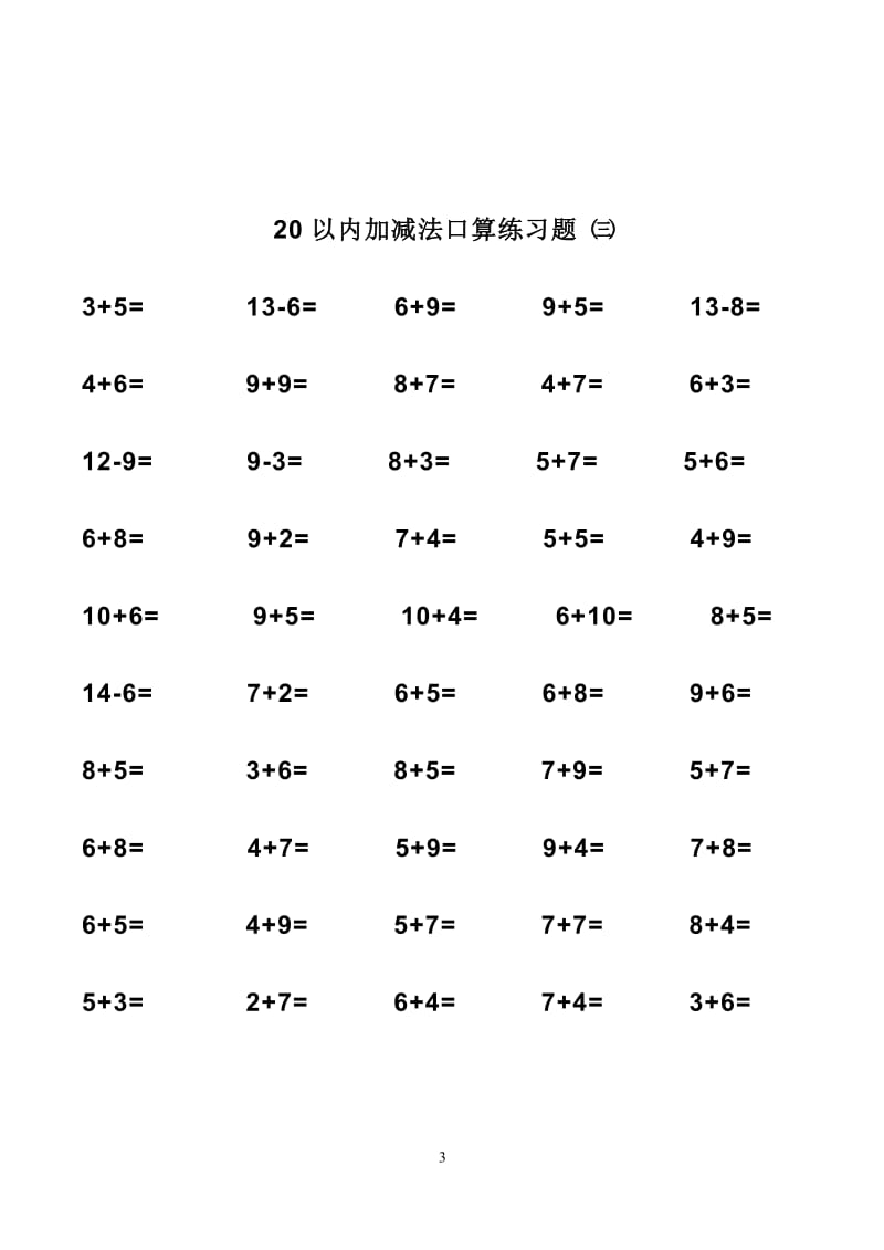 幼儿园大班20以内加减法练习题_第3页