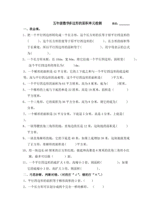 新蘇教版五年級(jí)多邊形的面積綜合練習(xí)