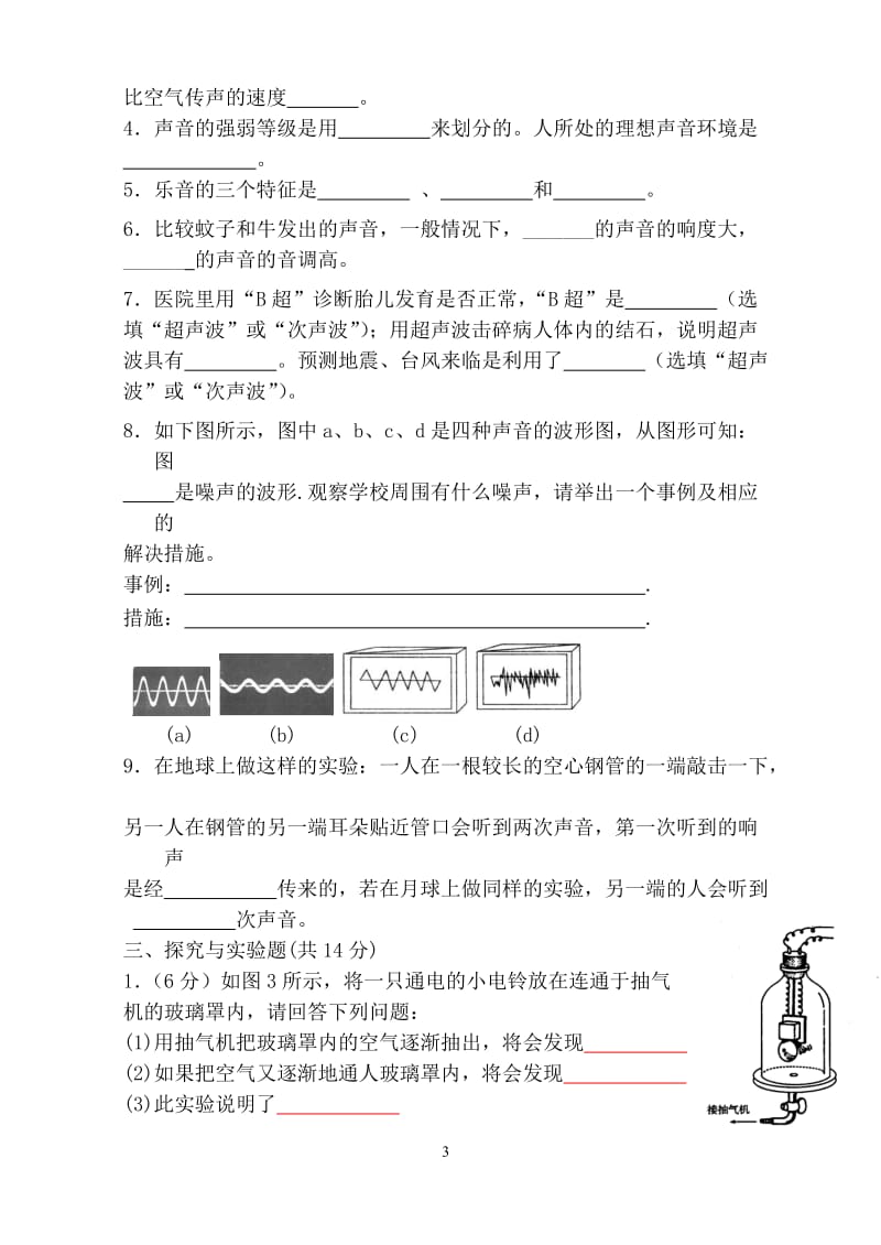 粤沪版八年级物理上册《声现象》单元测试题(含答案)_第3页