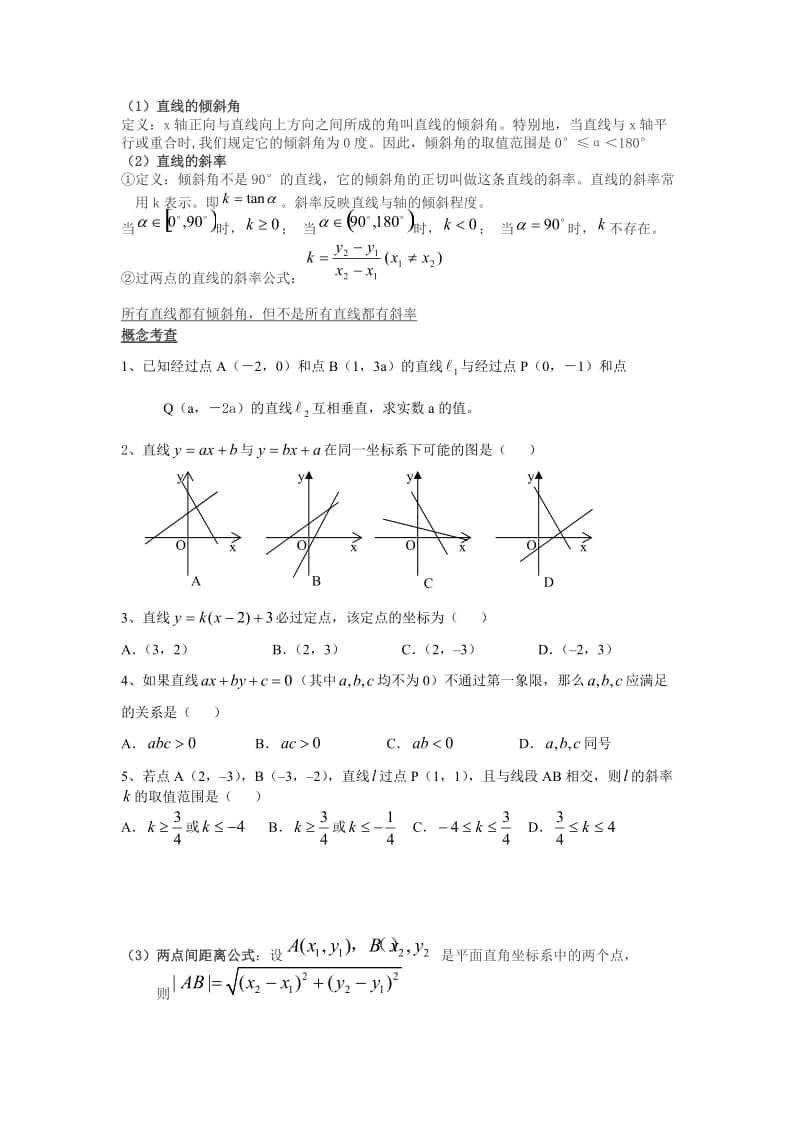 直线的方程经典题型总结加练习题-含答案_第1页