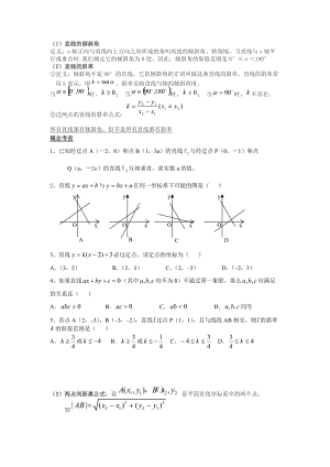 直線的方程經(jīng)典題型總結(jié)加練習(xí)題-含答案