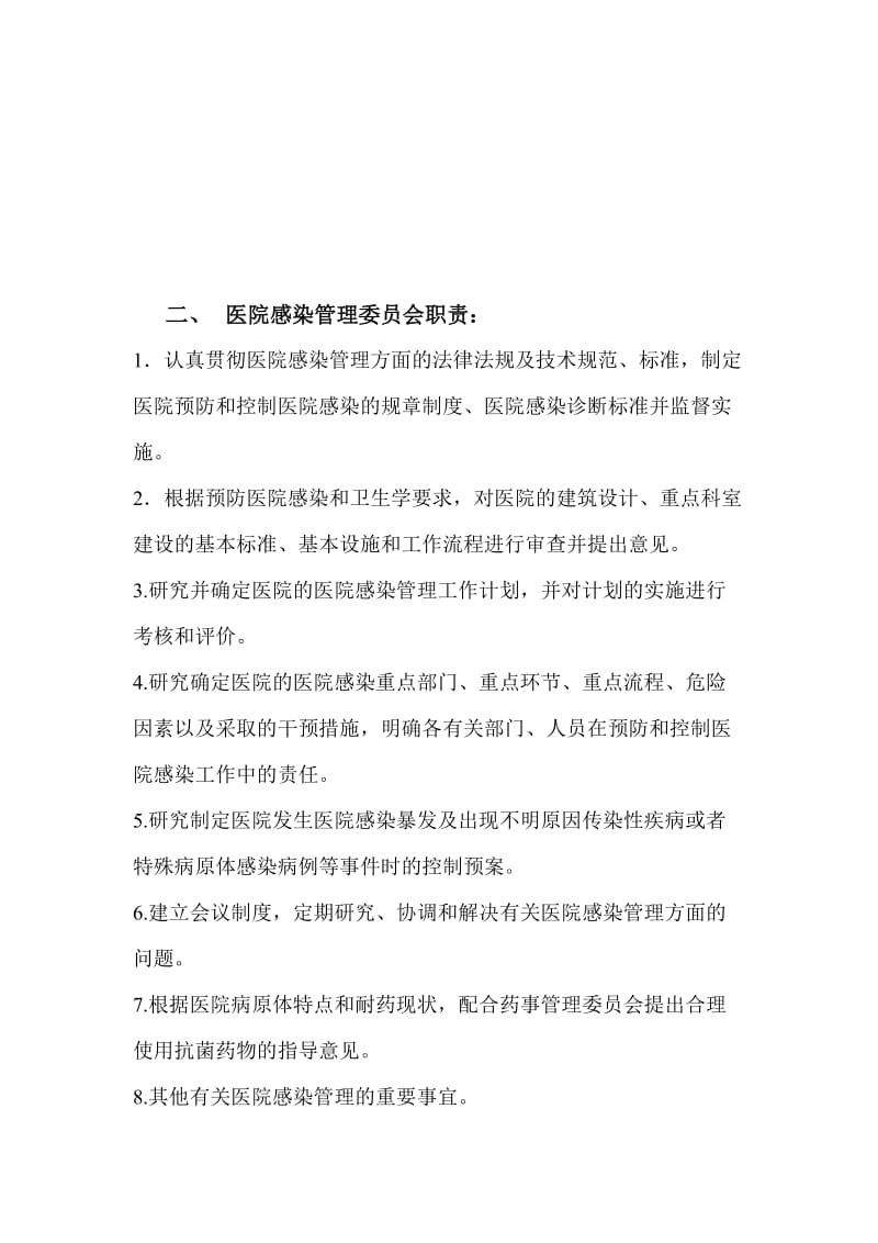 医院感染管理委员会成员_第2页