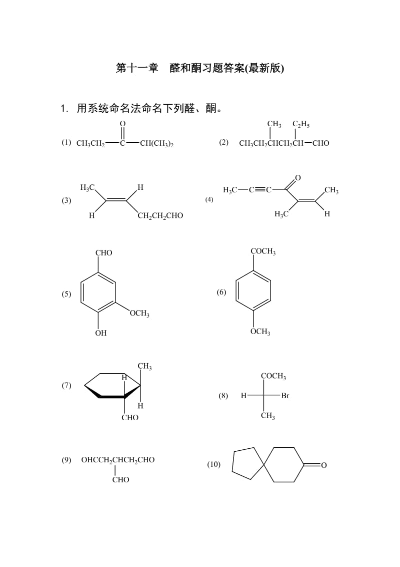 有机化学第五版第十一章-醛和酮-课后习题答案_第1页