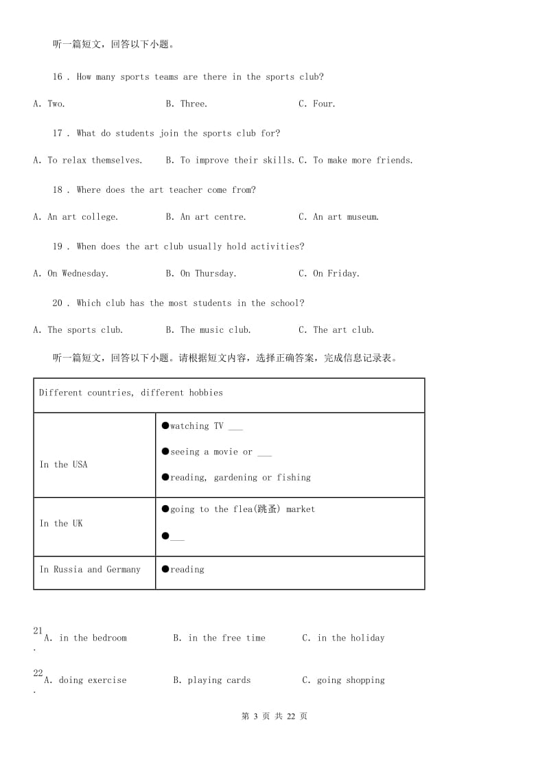 人教版2019-2020学年八年级下学期期末考试英语试题（II）卷_第3页