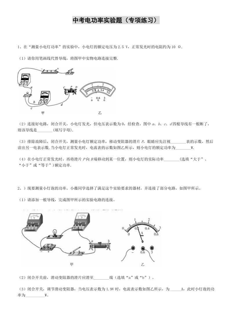 中考电功率实验题(专项练习)_第1页